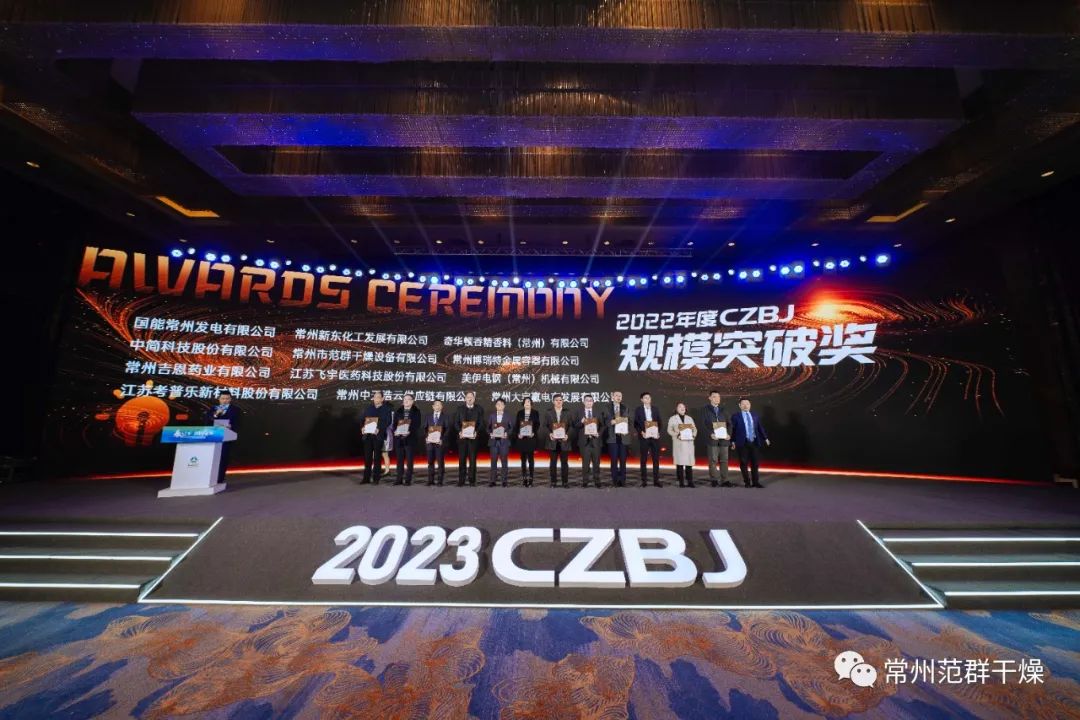 常州范群│喜報(bào)！榮獲2022年度”規(guī)模突破獎(jiǎng)“