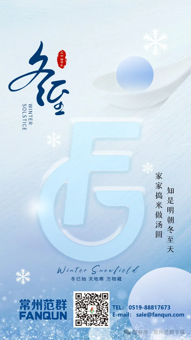 常州范群 | 寒夜至長(zhǎng)，溫暖如常，冬至安康