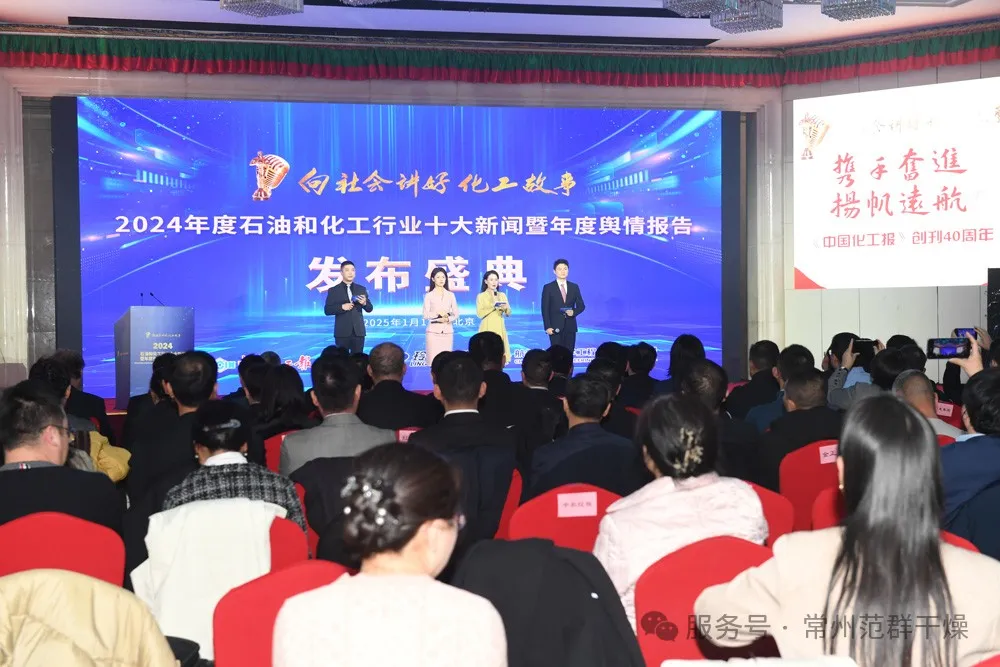 常州范群 | 受邀參加中國(guó)化工報(bào)40周年慶典，共襄化工行業(yè)盛舉